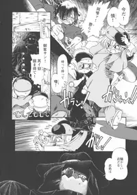 [Horihone Saizou] Gesuigai Shinsou-ban Nigo Aka