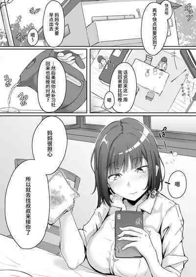 Mei to Oji-san