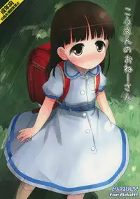 (C86) [Triple Pinch! (Hikami Izuto)] Kouen No Oneesan
