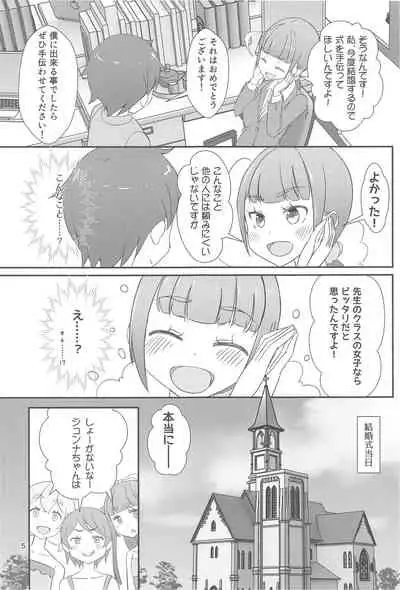 (C97) [Manaita] Sensei! Kekkonshiki de Jojisou Shitemite!