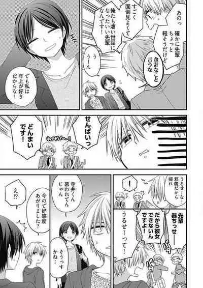 Iyayo Iyayo mo Suki no Uchi