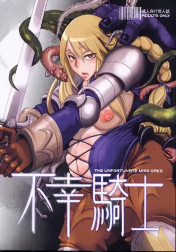 (C75) [DA HOOTCH (ShindoL)] Fukou Kishi (Final Fantasy Tactics)