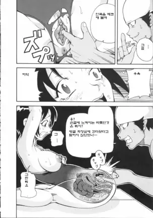Geki!! Monzetsu Operation