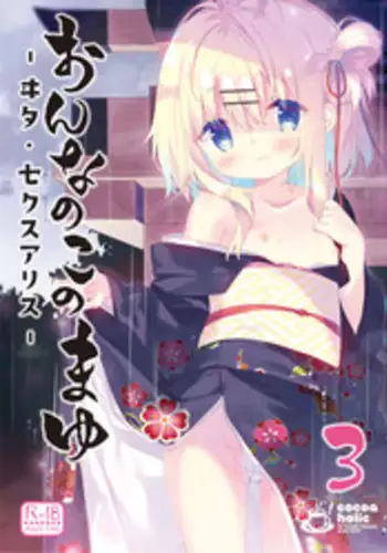 おっぱいさわってていいですかね