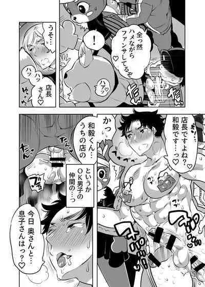 痴漢OK曝サレ男子