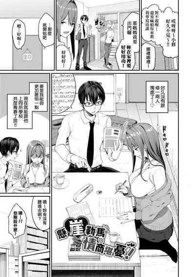 Ue ga Osuki - She likes on top! | 人家就愛騎上位♥