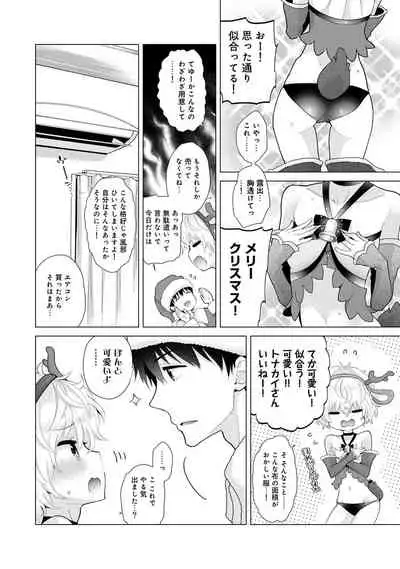 Noraneko Shoujo to no Kurashikata vol.22