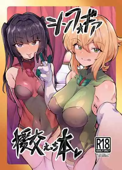 [Momokan (Momonosuke)] Symphogear Enkou Ecchi-bon (Senki Zesshou Symphogear) [Digital]