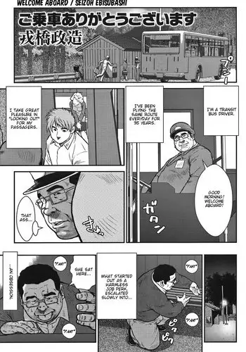 [Seizou Ebisubashi] My Hometown Hospitality [Eng]