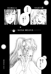 [Itou Ei] Koi no Namida to Ai no Mitsu