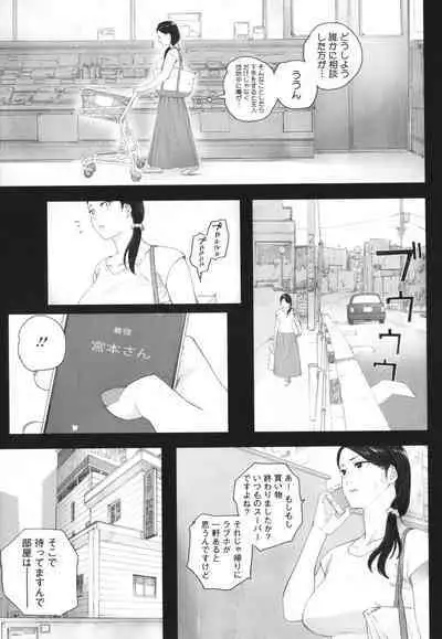 [Arai Kei] Haramase Game (Futei no Karada)