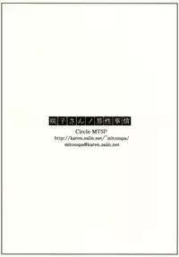 (C76) [MTSP (Jin)] Sakiko-san no Dansei Jijou [Decensored]