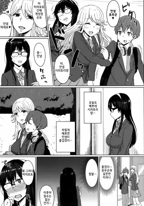 Osananajimi no Otoshikata