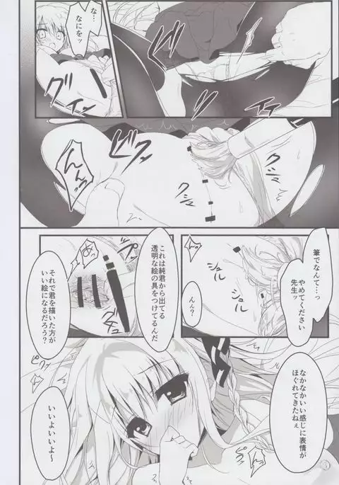 Suisen, Hoshii daro?