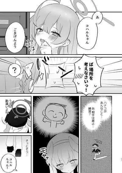エッチ!不埒!倫理違反!