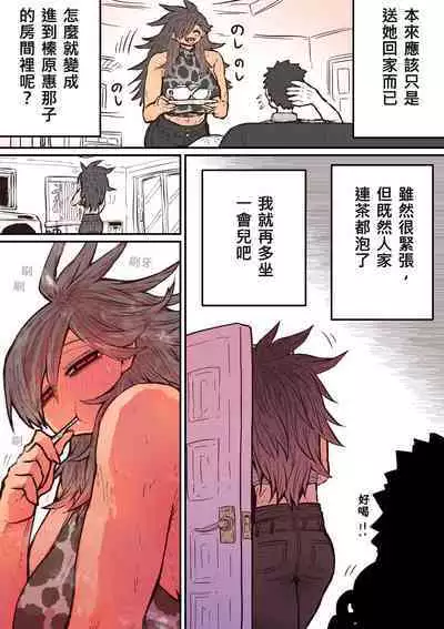 十五夜「被海伊娜醬盯上了」繁體中文精翻