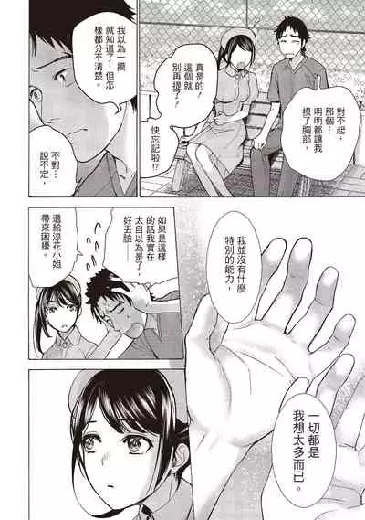 Opparadise wa Shinryouchu 2 | 巨乳樂園診療中