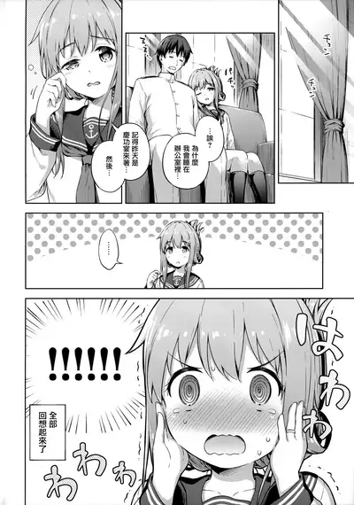 Amae Jouzu? no Inazuma-chan