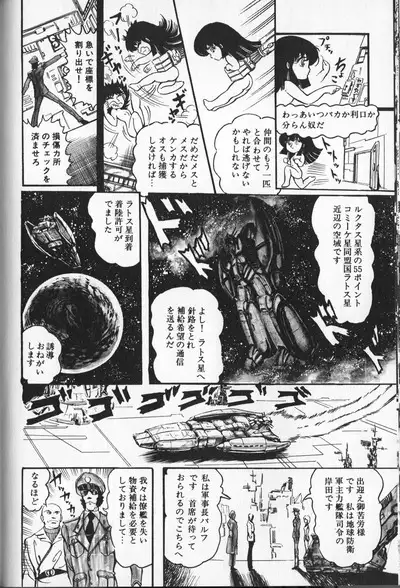Gekisatsu! Uchuuken 3