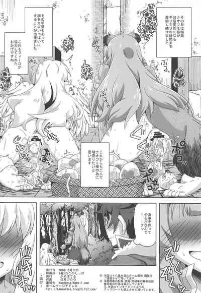 Tanuki Shoujo no Kenshin