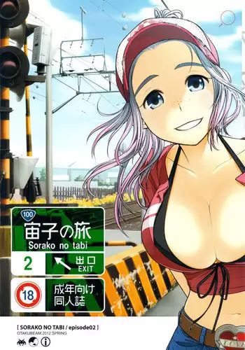 (COMITIA100) [Otaku Beam (Ootsuka Mahiro)] Sorako no Tabi 2 [English] [Elegant Succubus]
