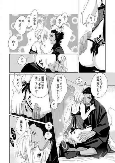 Kamidanomi Konkatsu 1-12