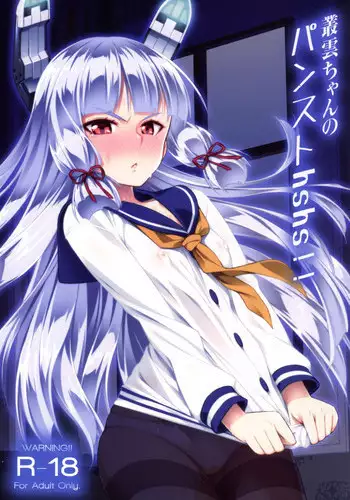 フラウちゃん