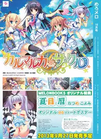 月刊めろメロ 2013年10月号