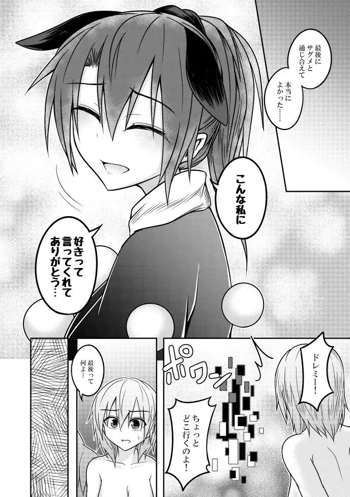 Yume no Torikago -REVERSE-