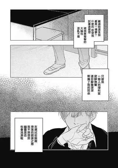 Houkago no Ghost | 放课后的幽灵 Ch. 1-2