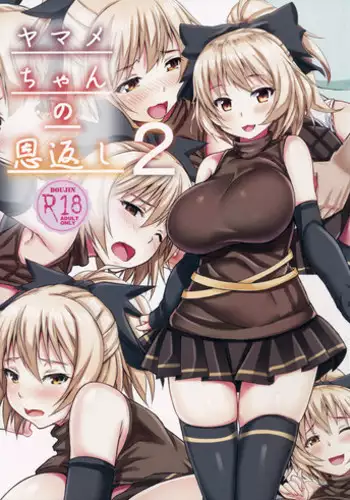 (C90) [Ebibinbintei (Ebi193)] Yamame-chan no Ongaeshi 2 (Touhou Project)