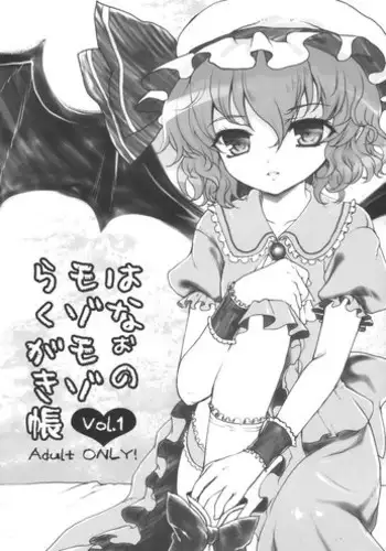 (C87) [Hanasameyashiro (hisame*, Hanao)] Little Happiness! (Touhou Project) [Chinese] [CE家族社]