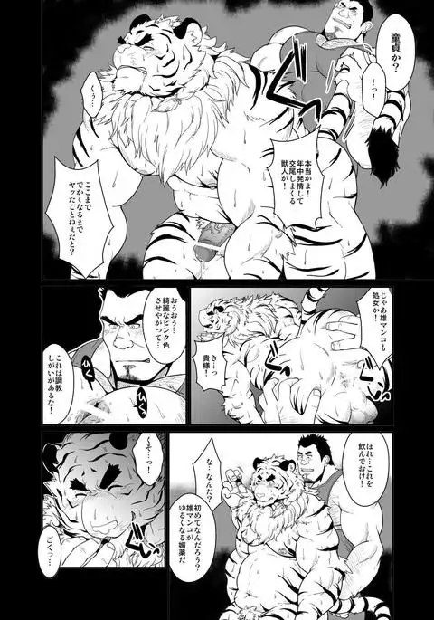 Toradorei -KEMONO Company 2-