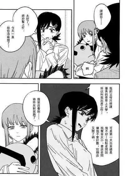 玛奇玛的假日 上篇