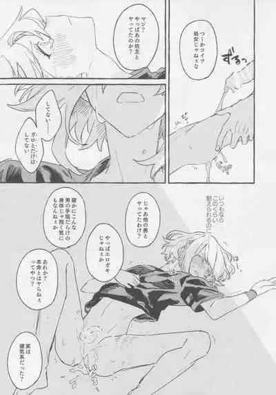 ヤマアラシの揺り籠・下