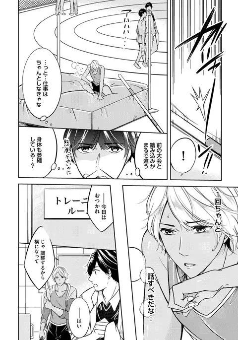 Sportsman no Dankon to Boy's Love