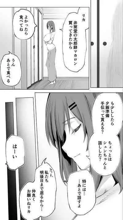 [STUDIO HUAN (Raidon)] Jimoto no Hame Tomo. 