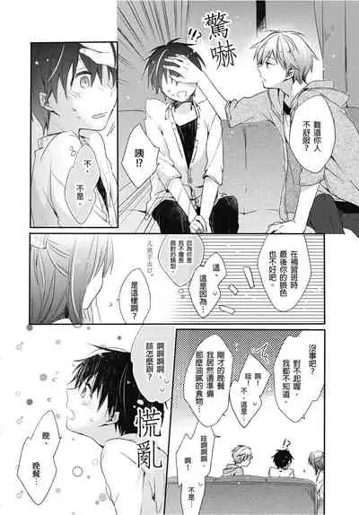 [砂 (スナ)] O nīchan no iu tori ~ mo yurushite kudasai…! 1-Kan ‖ [都依哥哥的~请原谅我 第1话]