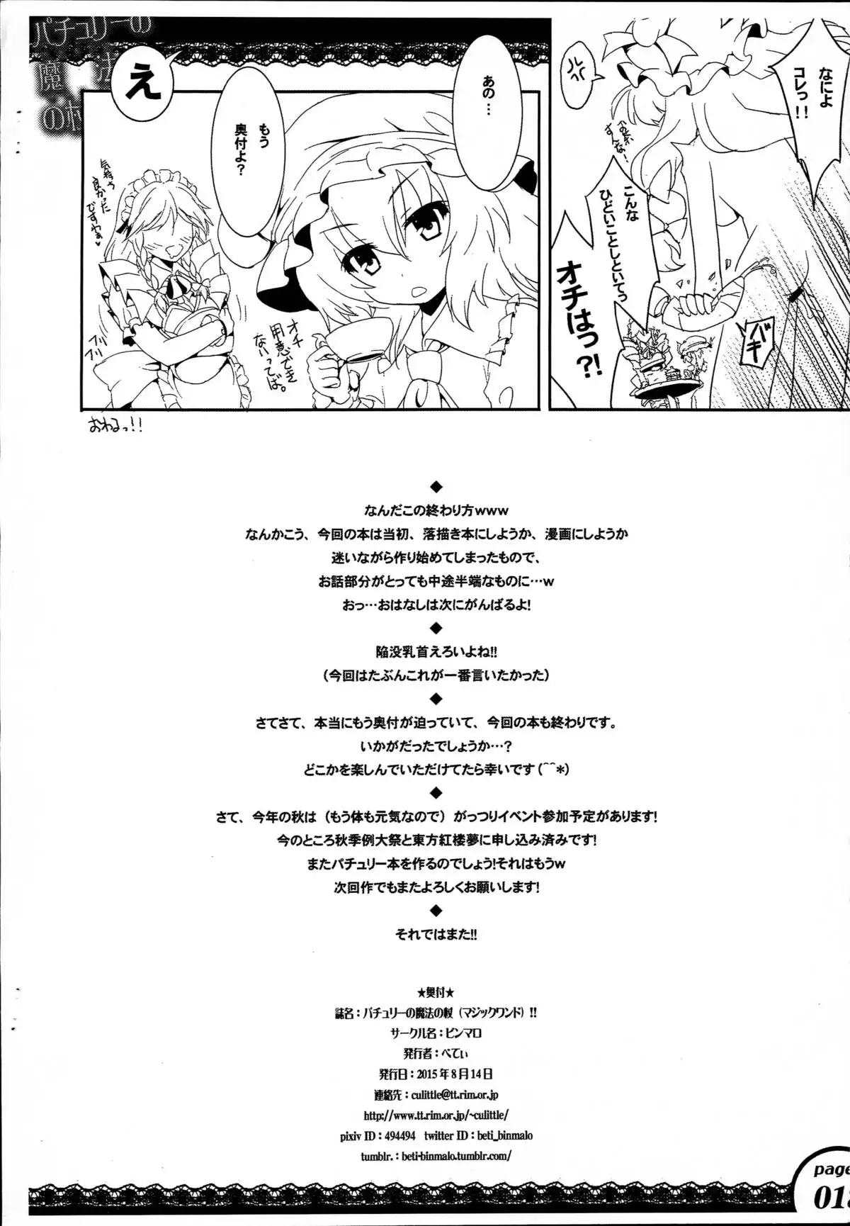 Patchouli no Mahou no Tsue