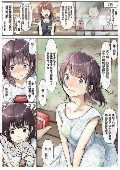 Kimi no Subete o Ubau made