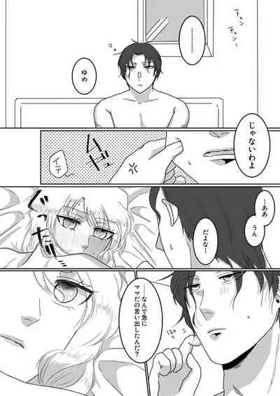 Ore no Kanojo ga Ore no Mama!?