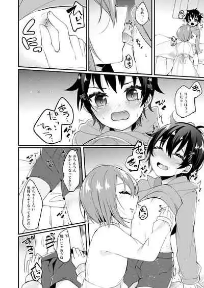 Onii-san to Himitsu