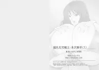 [Nagashima Chosuke] Chounyuu Shataku Senshi Honzawa Kouhei (1) [Digital]