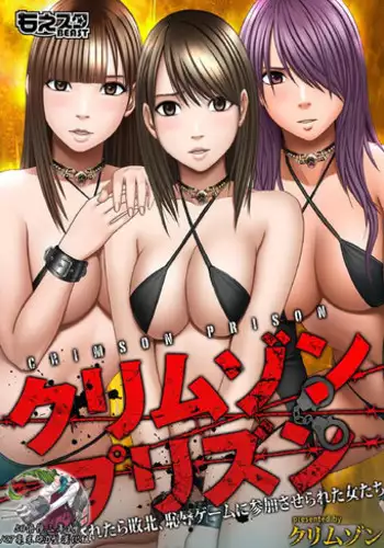[Crimson (Carmine)] Crimson Prison 1 [Chinese][50倍徑三年式127毫米炮D型漢化組]