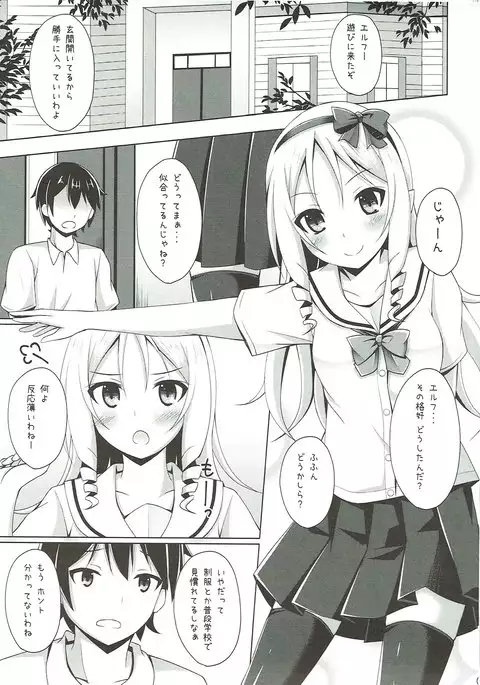 Elf-chan to Cosplay Ecchi