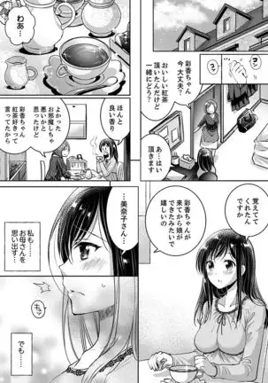 "Sensei, Watashi o Nagusamete kudasai…" ~ Shoujo no Junketsu o Chirashita Yoru