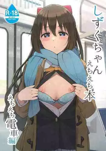 [Love Zeal] Shojo Hame Chikan Densha -Itazura Shinaide... Mashiro Hen [Digital]