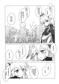 (C89) [FRAC (Motomiya Mitsuki)] Sennen Oukoku Meimou (Sennen Sensou Aigis) [Chinese] [魔狗狗個人漢化]