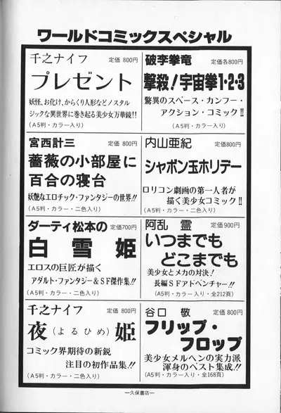 Gekisatsu! Uchuuken 3
