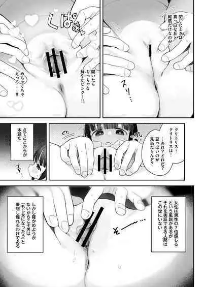 [Asunaro Neat. (Ronna)] TS Loli Oji-san no Bouken Onanie Hen [Digital]